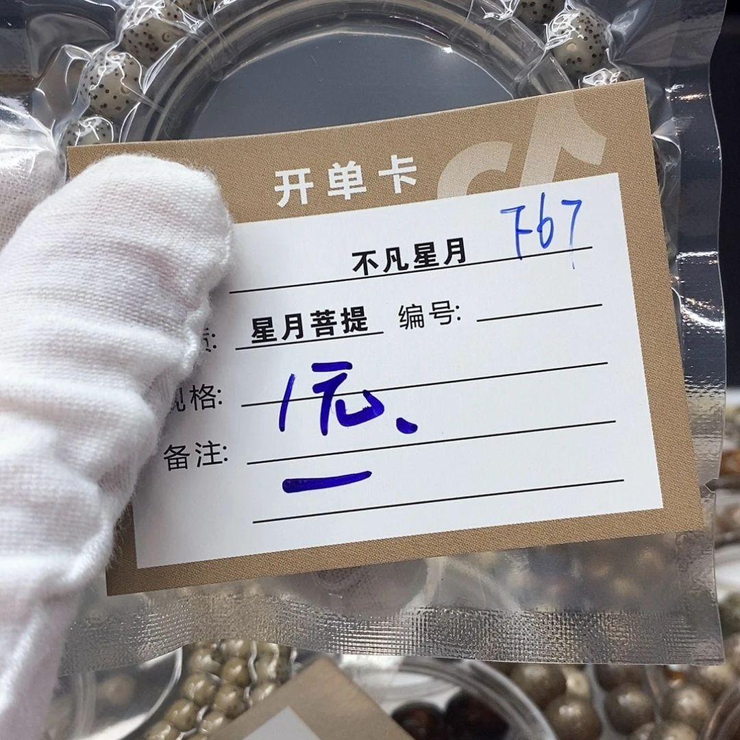 老***铁吊坠星月菩提11112222F67