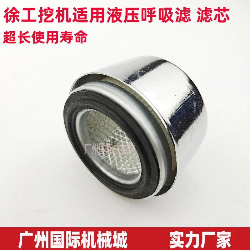 适用徐工XE60 65 55 75 135 155 215 液压呼吸格滤芯排气阀配件