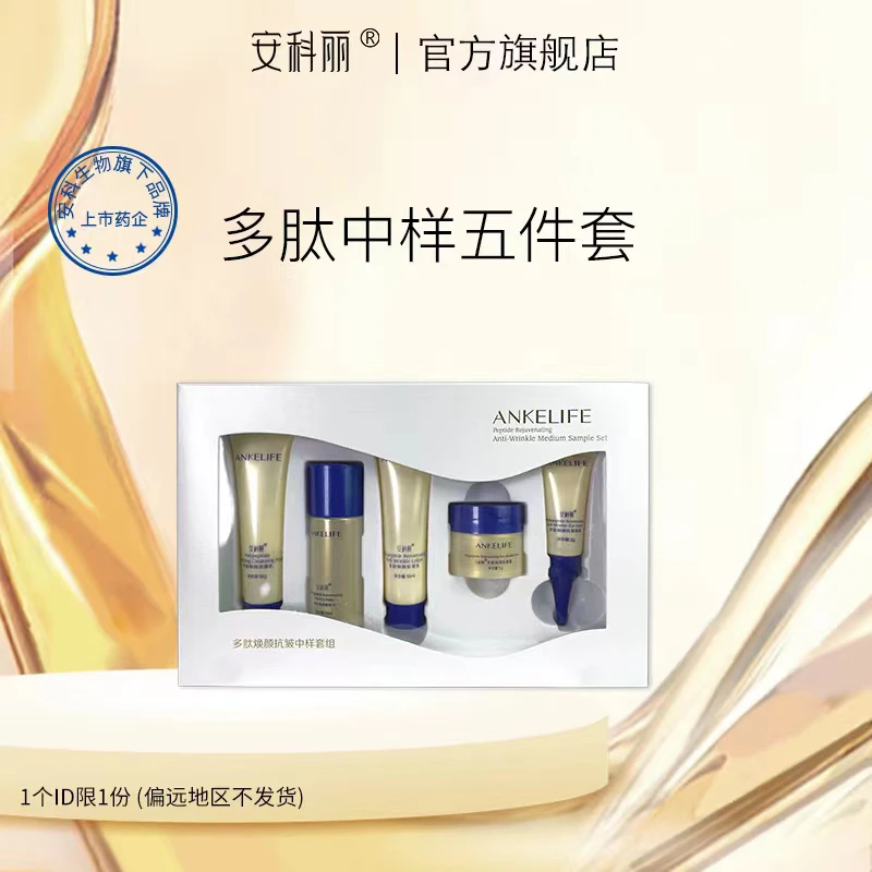 【官方正品】焕颜抗皱中样套组洁面乳精粹水抗皱乳抗皱霜抗皱眼霜