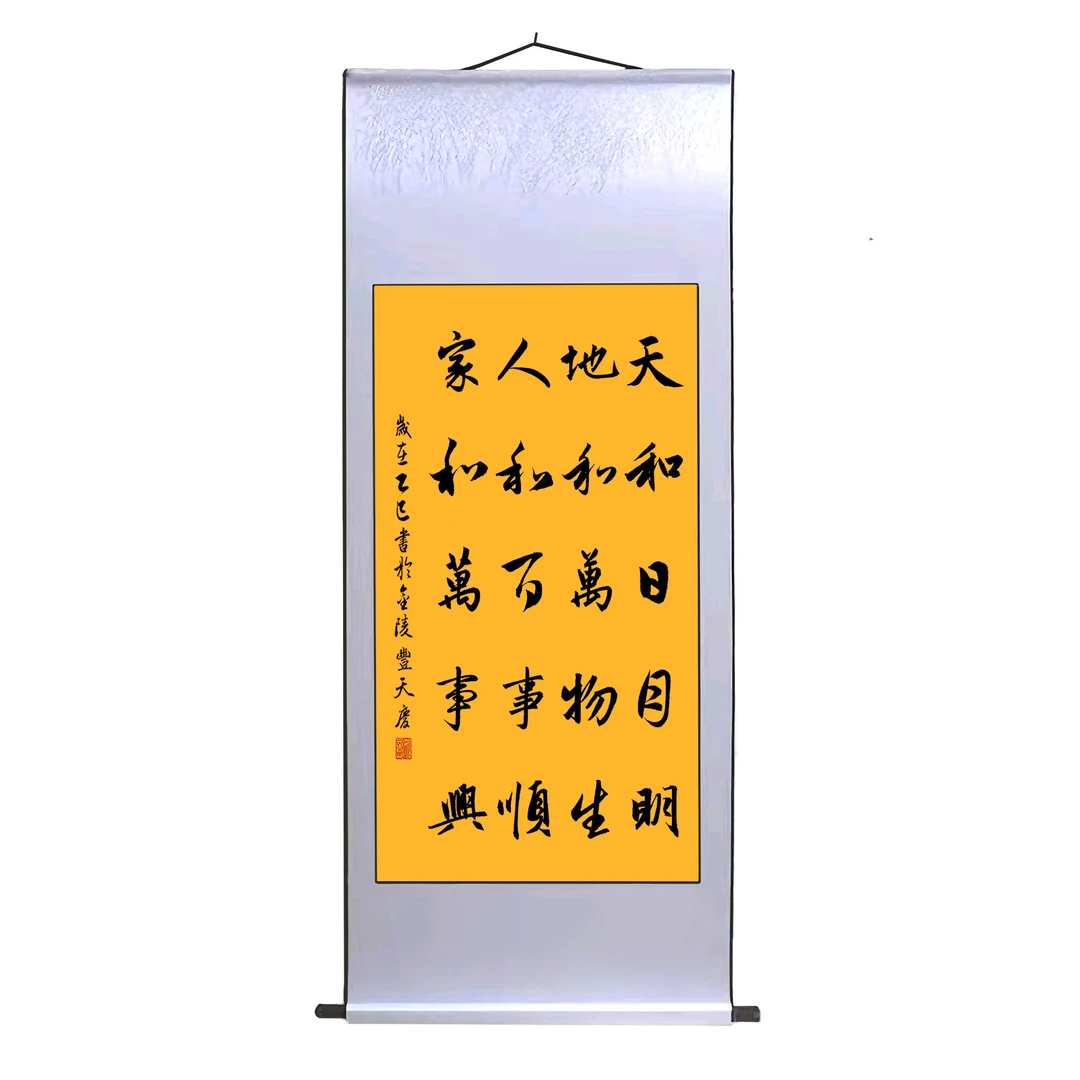 子由老师真迹《天和日月明》书法作品挂画