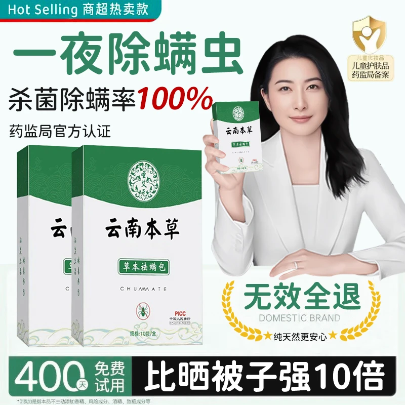 【央网推荐】除螨包床上专用100%纯天然植物杀菌除螨免洗晒母婴可用