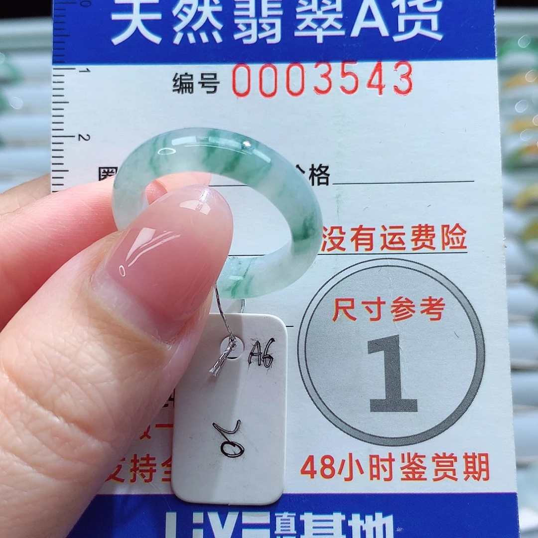 未镶嵌戒指翡翠20号