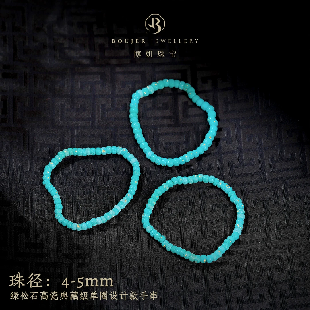 【博姐臻选】童心·绿松石高瓷典藏级单圈手串S5307多样性发其一