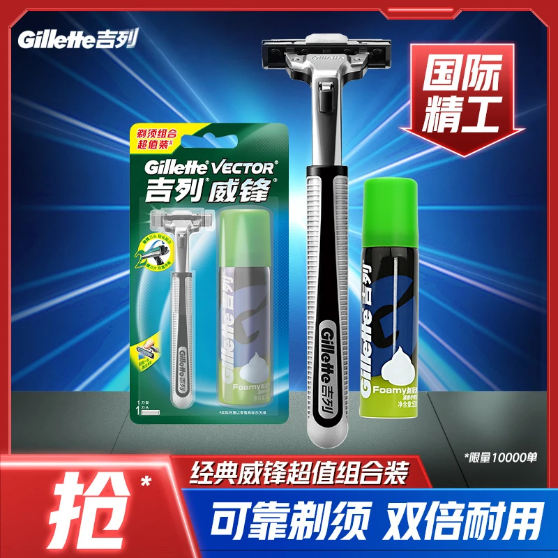 吉列威锋2刮胡子刀刮脸刀老式双层剃须刀1刀架6刀头