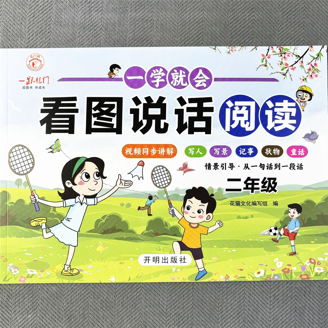 二年级看图说话写话专项训练含思维导图及范文好词好句语文练习书