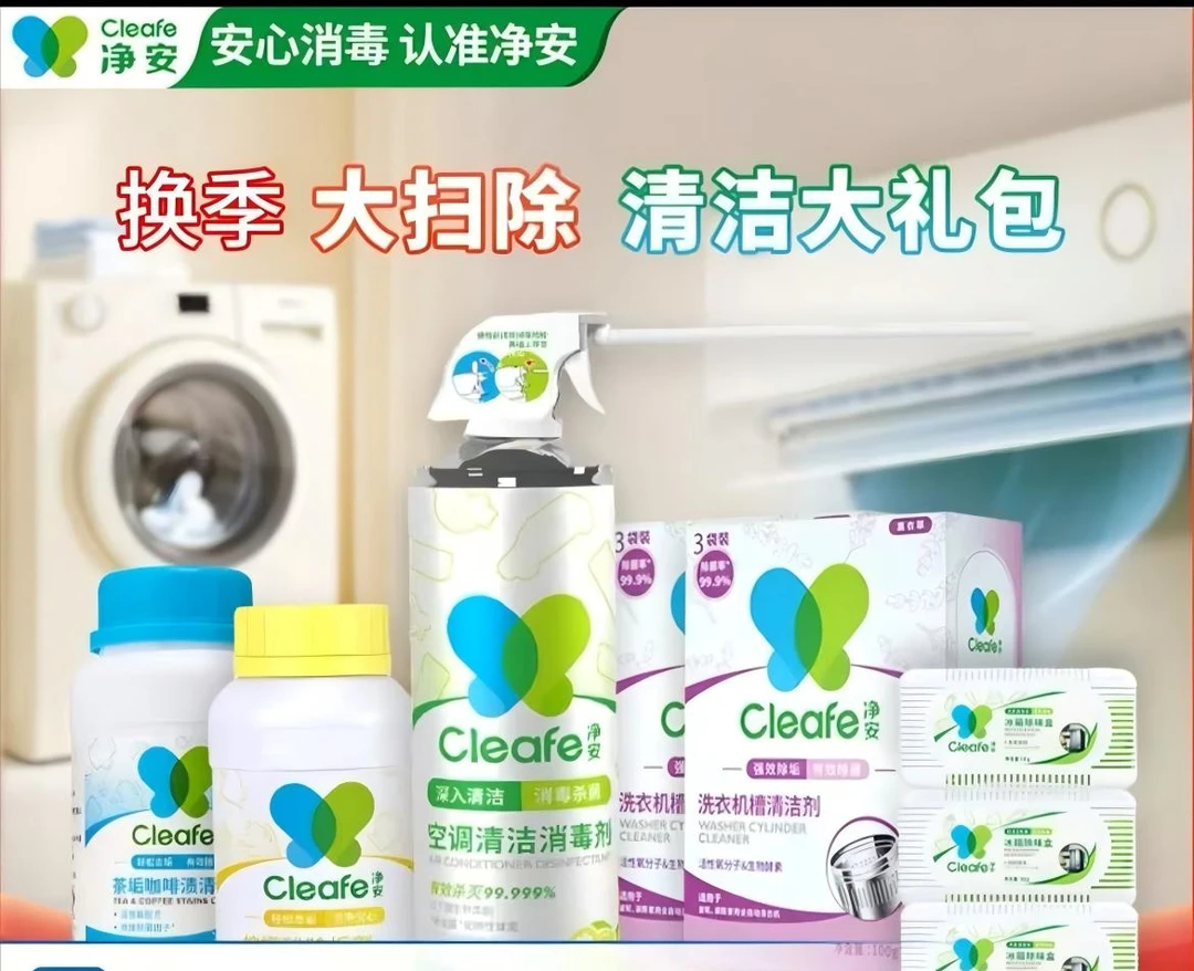 换季大扫除清洁大礼包