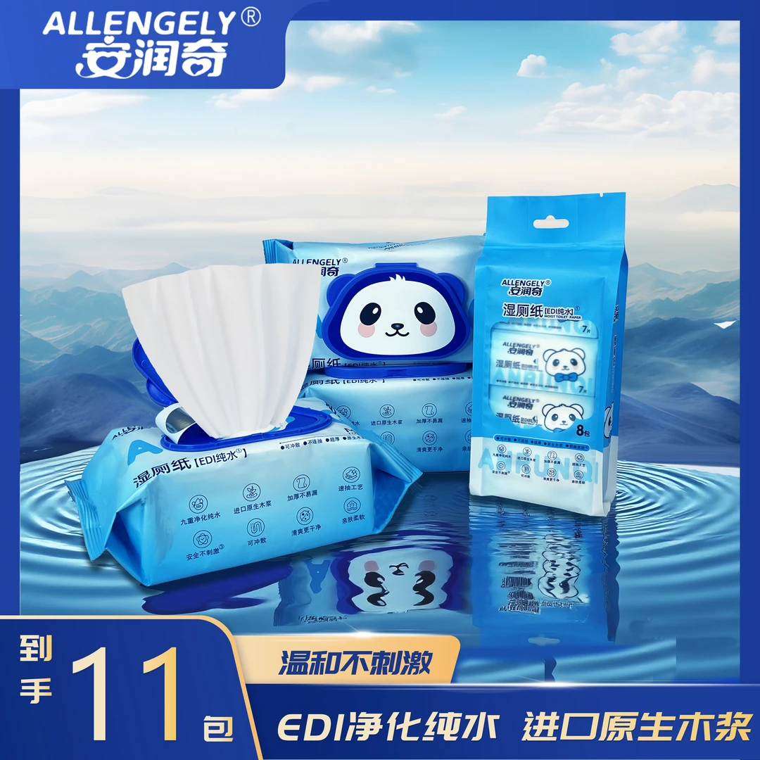 安润奇纯水湿厕纸擦PP专用一次性卫生湿厕巾加厚厕所湿抽纸湿纸巾