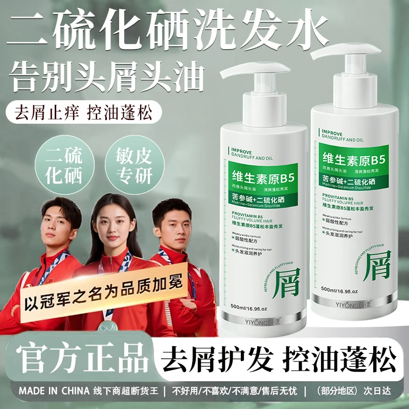 【官方正品】二硫化硒洗发水水杨酸去屑止痒控油除螨自然蓬松高颅顶