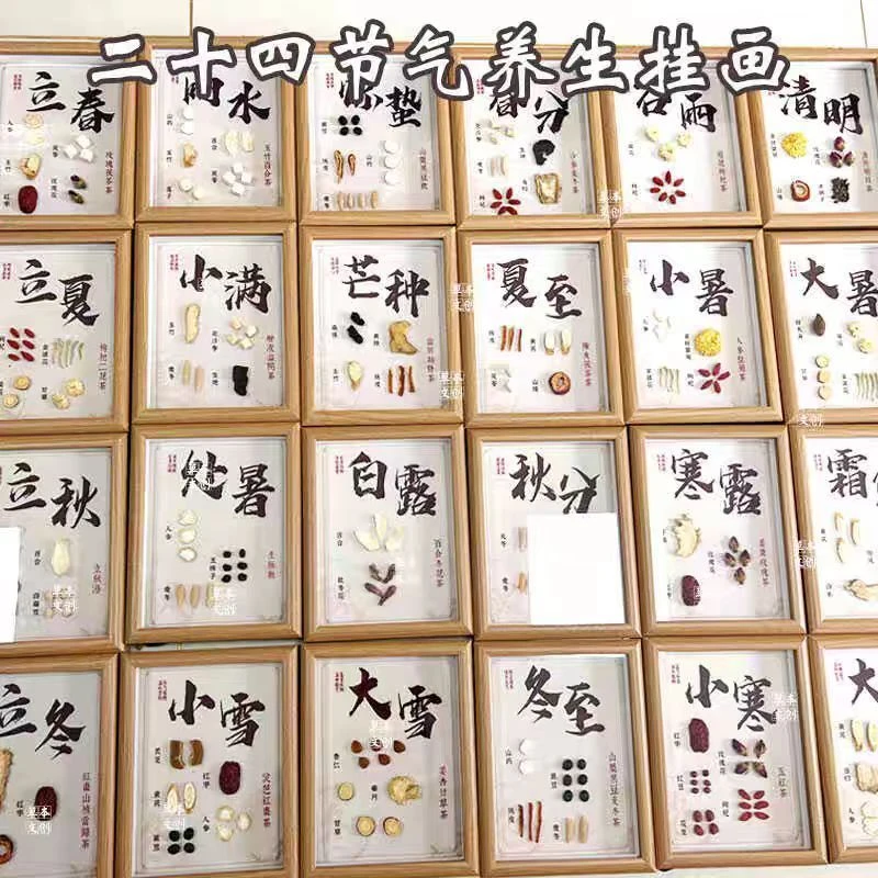 （整套）二十四节气中药标本装饰画中医养生馆茶饮墙面展示24节气