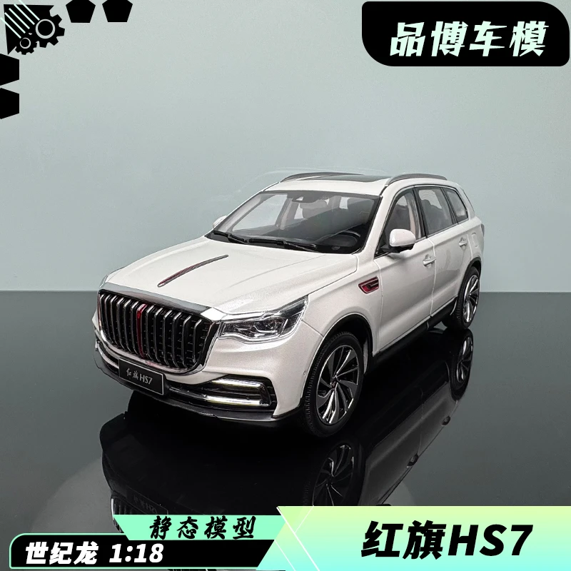 1:18红旗HS7越野吉普车SUV世纪龙原厂合金仿真汽车模型生日礼物