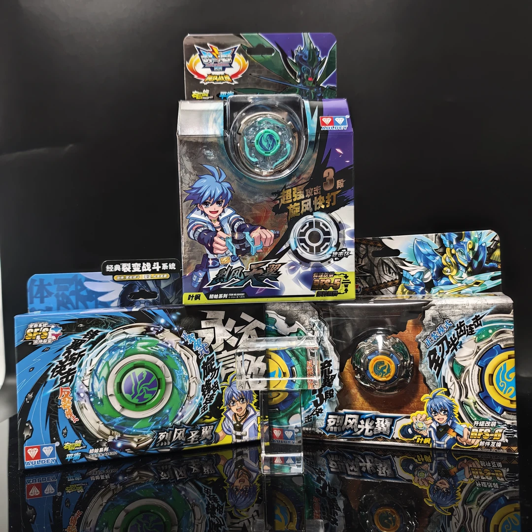 飓风战魂叶枫叶师傅陀螺烈风天翼+光翼+圣翼男孩怀旧玩具