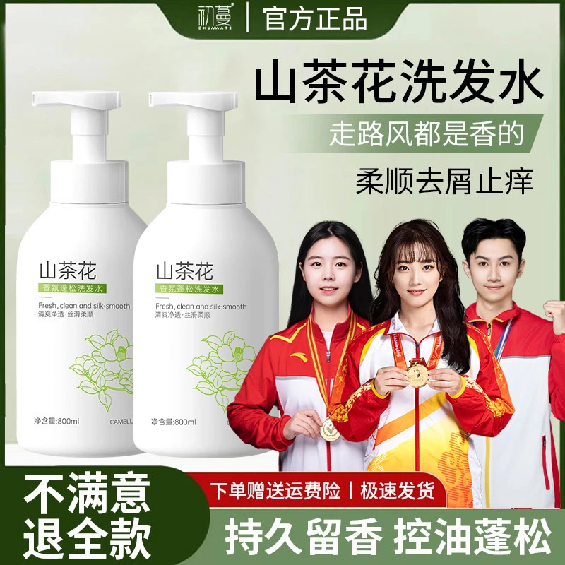 【央网推荐】山茶花洗发水去屑止痒专用控油蓬松除螨持久留香洗头膏
