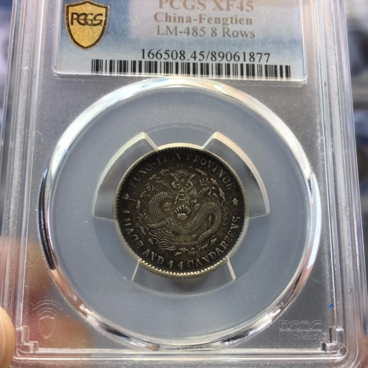 银百货店45奉天甲辰1877