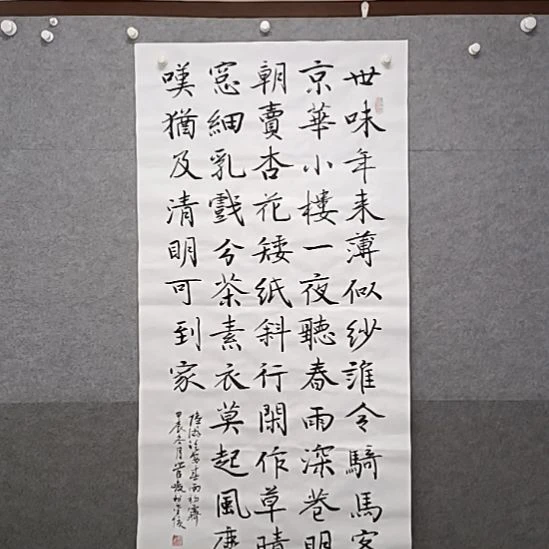 书法四尺整张楷书书法作品