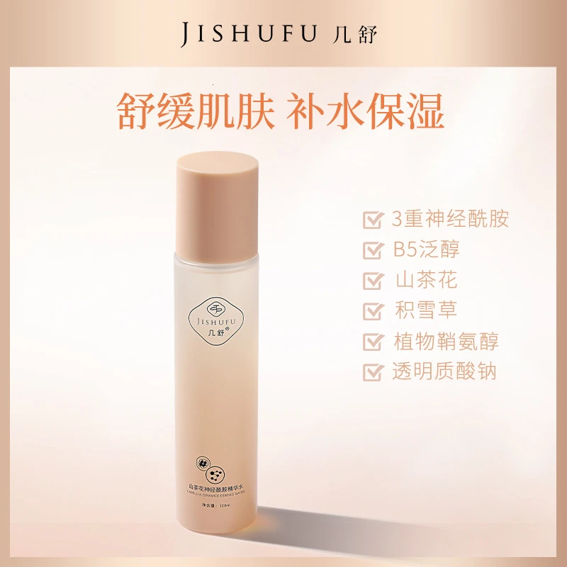 【山茶花神经酰胺精华水】强化屏障-抗敏舒缓-补水平衡水油-爽肤水