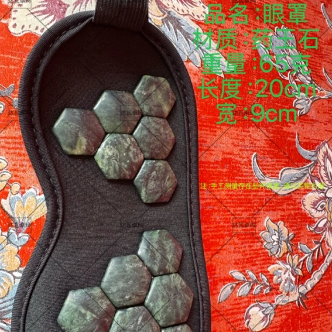 【达瓦家】藏玉药王石精品眼罩舒适之选