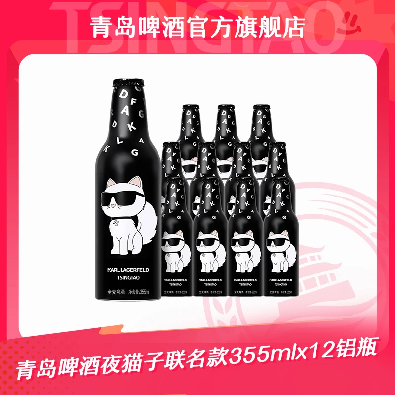 青岛啤酒夜猫子KARL LAGERFELD联名款全麦355mlx12铝瓶官方正品TL
