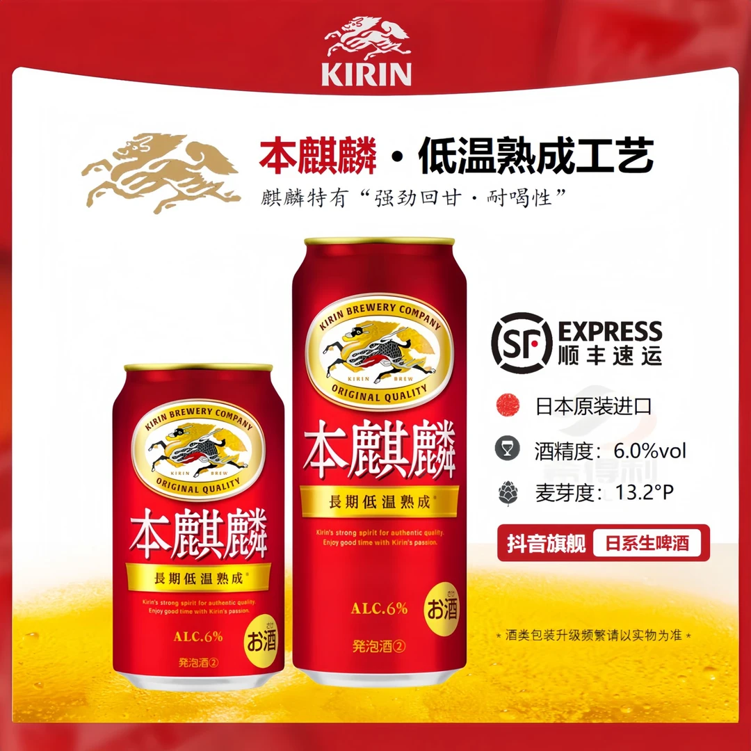 KIRIN本麒麟日本啤酒原装进口浓厚酒香长期低温发酵达人