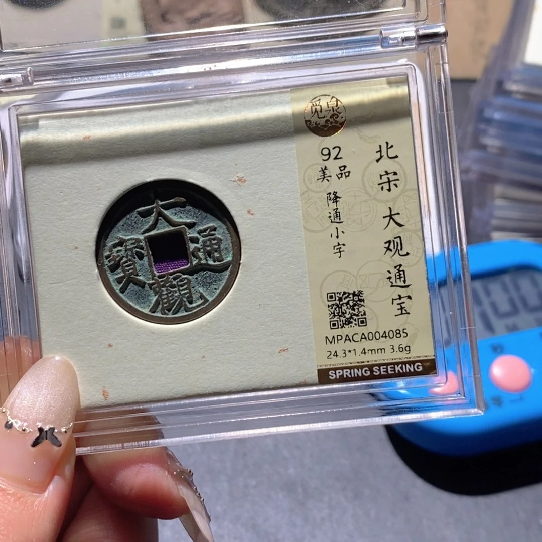 铜觅泉92古钱币 小凤