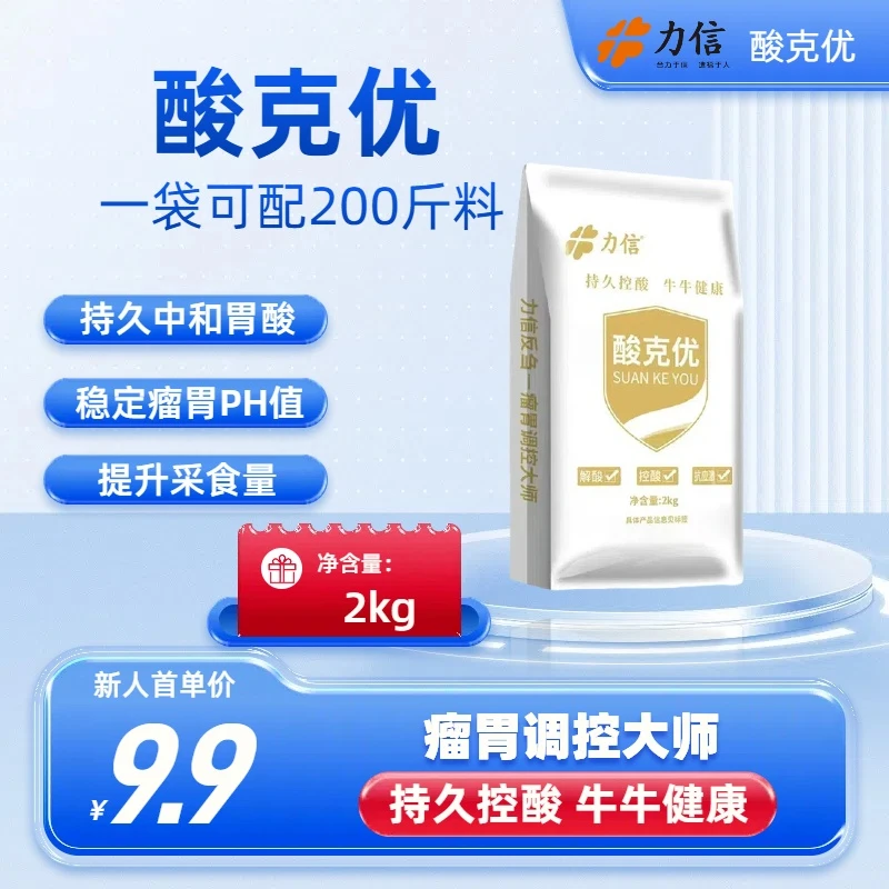 持久中和胃酸牛羊等反刍动物通用作用时间8—10小时稳定瘤胃PH值。