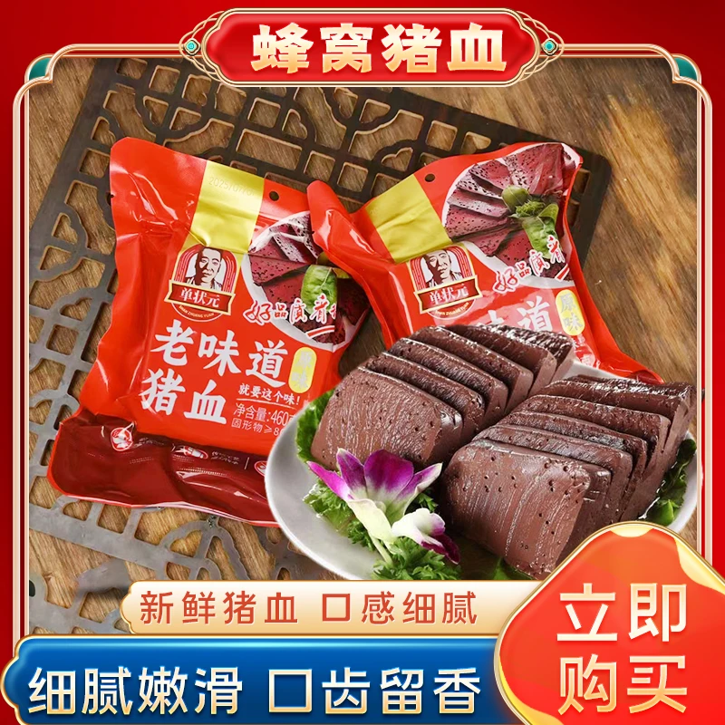 蜂窝猪血 传统老手艺 天然蜂窝 不含防腐剂 拒绝科技狠活 安心吃