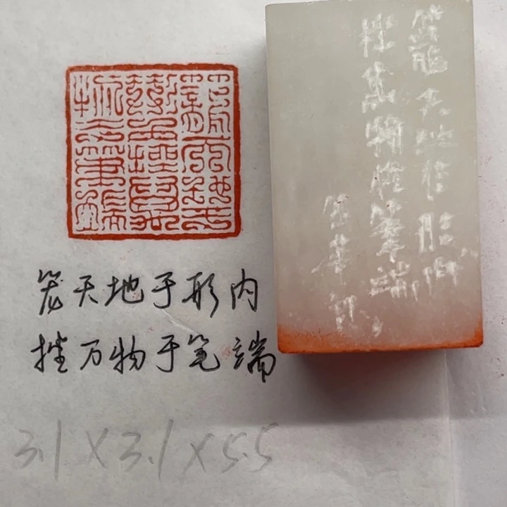 青田石印石笼天地于形内，挫万物于笔端