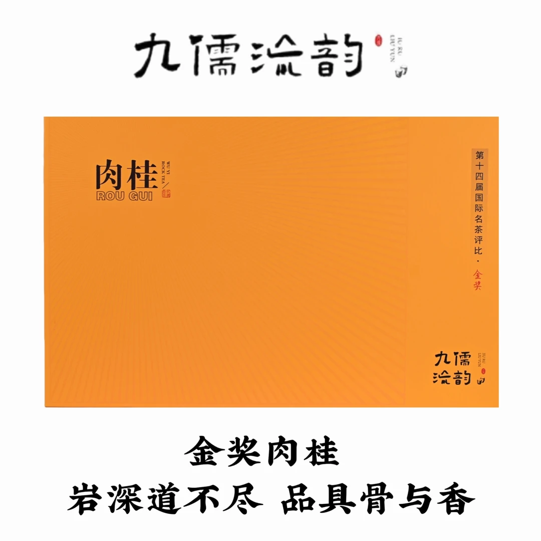 九儒流韵 金奖肉桂 8.3g*18泡 礼盒装 武夷岩茶 乌龙茶