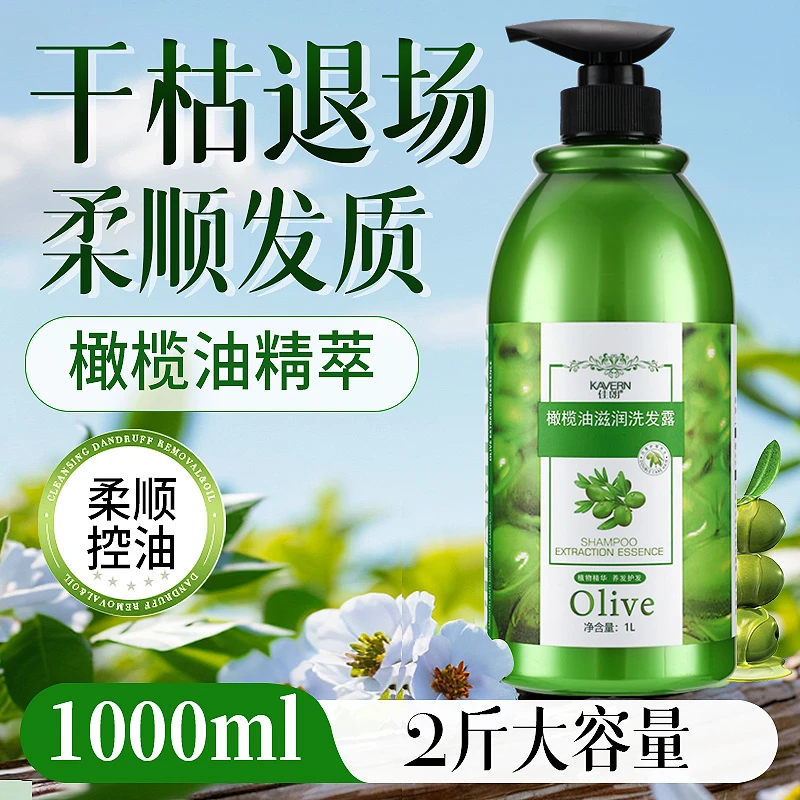 【控油蓬松】橄榄洗发水去屑柔顺香味持久留香清爽洗发露男女正品