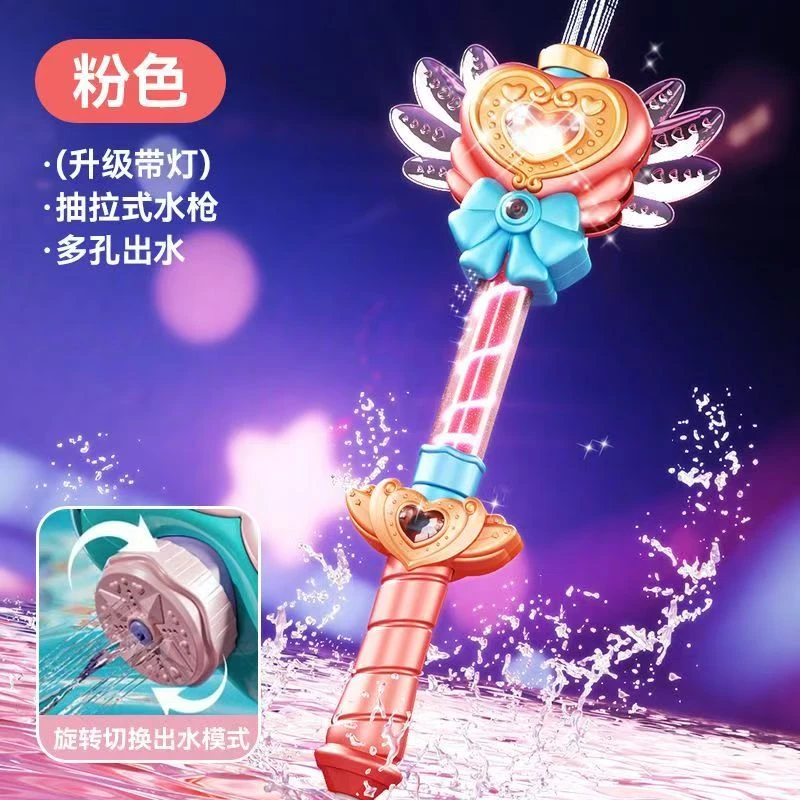儿童仙女魔法棒抽拉式水炮发光多孔远射程水枪女孩生日玩具礼物
