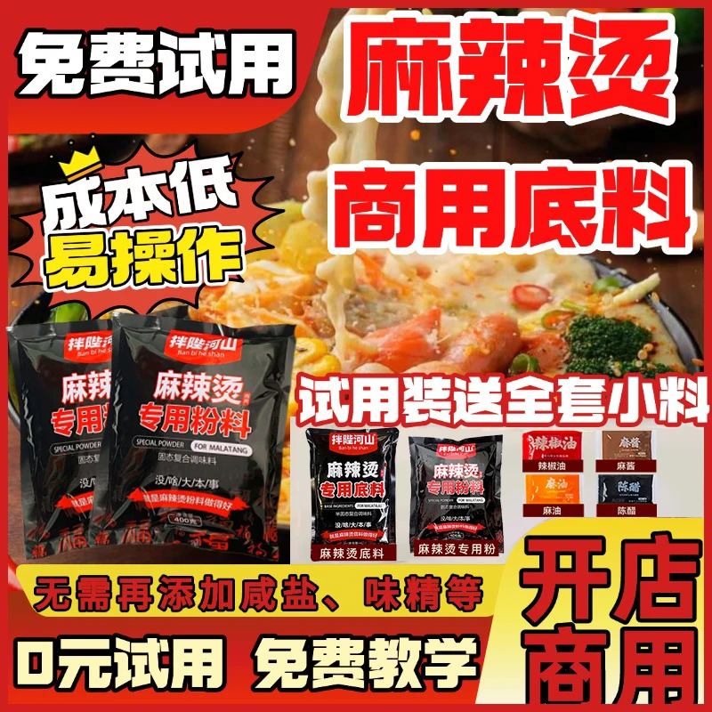 东北麻辣烫商用底料黏糊麻辣烫麻辣烫商用配方汤底