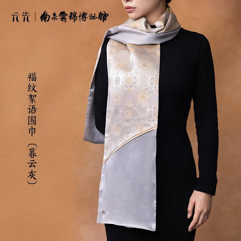 南京云锦博物馆【福纹雅序围巾 暮云灰】女士柔软桑蚕丝云锦披肩