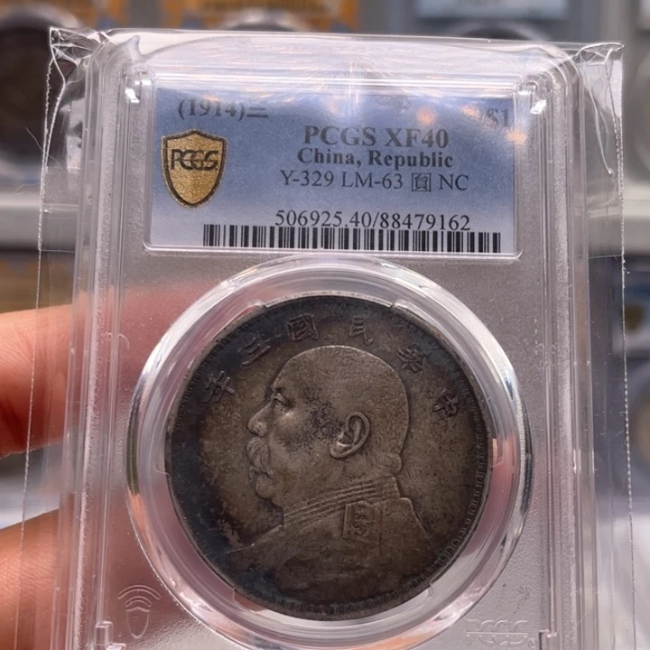 银玉麟轩pcgs40三年9162