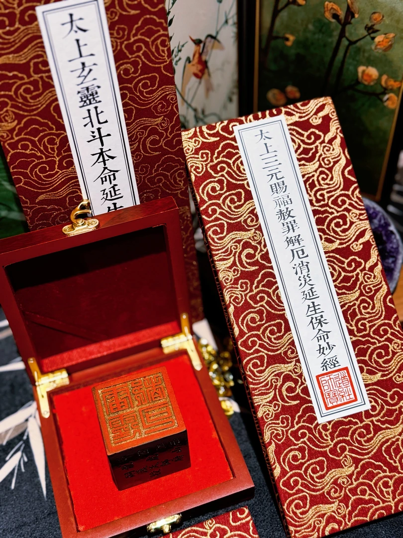 云锦缎面 北斗真经三官经折子经 经典珍藏
