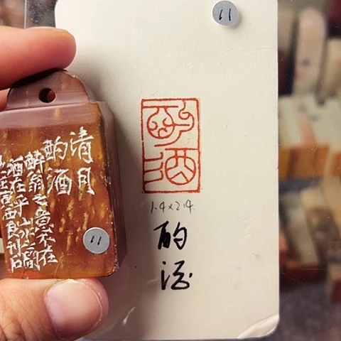 青田石印石篆刻作品