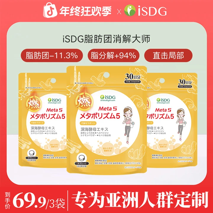[3件起购]ISDG【26年4月到期】进口天然生姜营养片手臂脂肪团消解胳膊60粒/袋