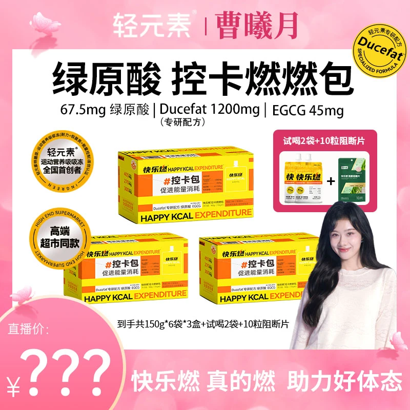 【曦月专属】轻元素快乐燃燃控卡包专研配方绿咖啡绿原酸运动营养