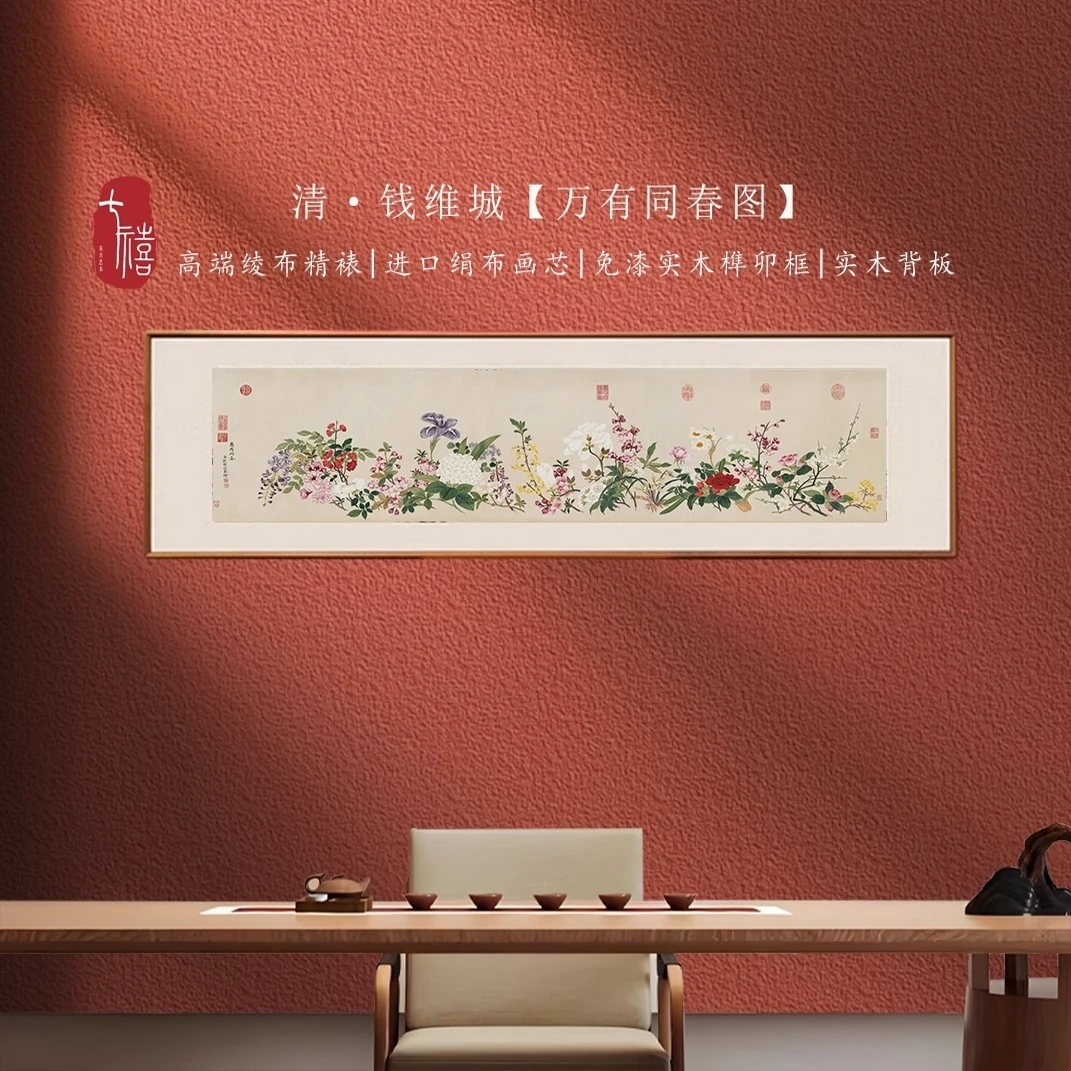 【万有同春图】裱绫绢布款客厅书房茶室卧室装饰画