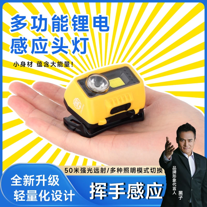 【久铸】久铸黄龙多功能感应头灯（头戴式长续航手电筒）