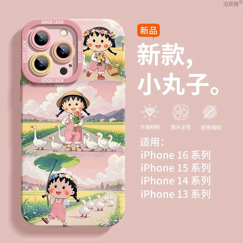 可爱动漫小丸子适用iphone16pro苹果13手机壳14PRO防摔15卡通12软