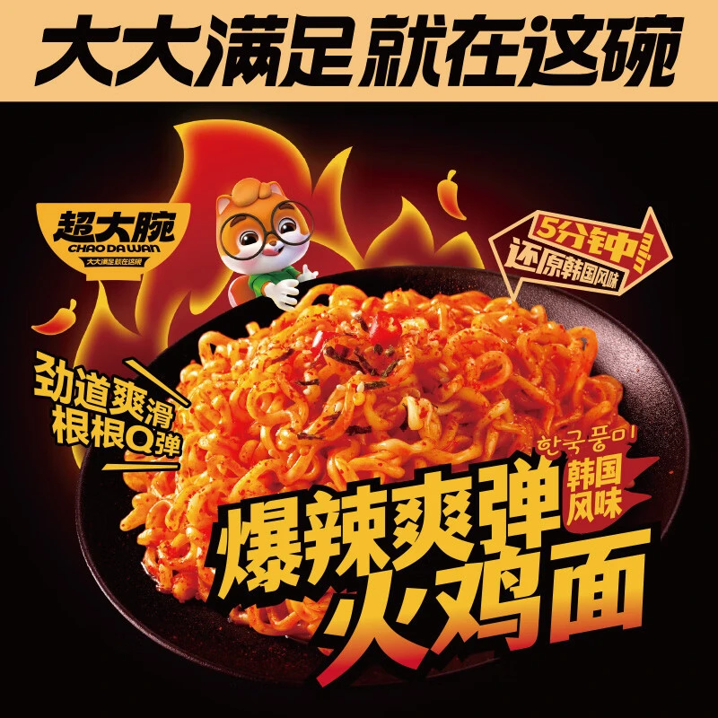 三只松鼠超大腕火鸡面103g炸酱辣味拌面方便面速食零食品夜宵