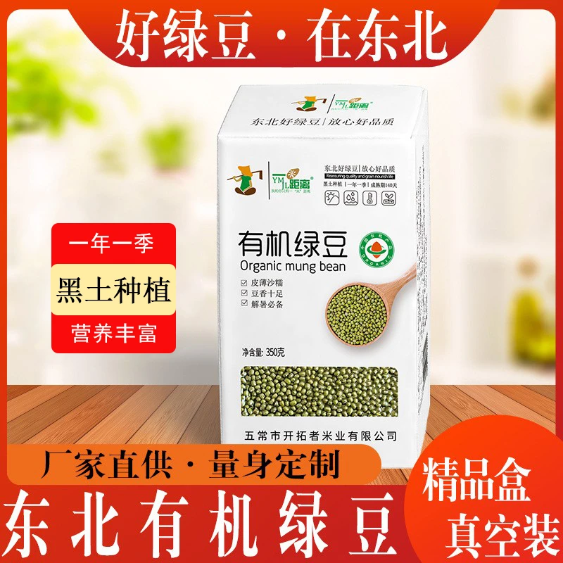 东北有机绿豆皮薄易出沙新鲜适合煮粥做绿豆汤高品质豆类五谷杂粮