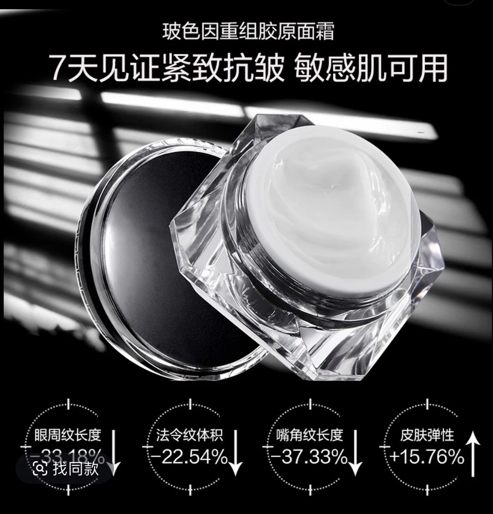 玻色因抗皱淡纹面霜补水保湿紧致肌肤淡化细纹