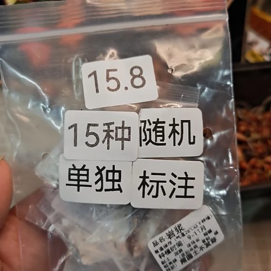 酢浆草15.8元15个品种随机