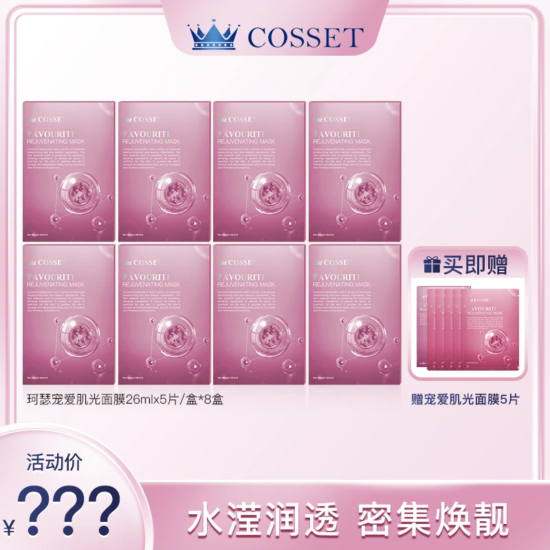 【TVB识货】DR.COSSET珂瑟宠爱肌光面膜提拉紧致补水保湿