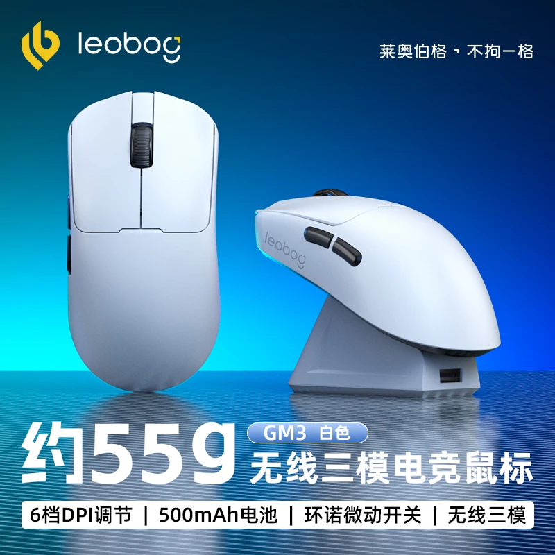 LEOBOGGM3无线鼠标蓝牙有线三模充电女生办公游戏电竞笔记本电脑
