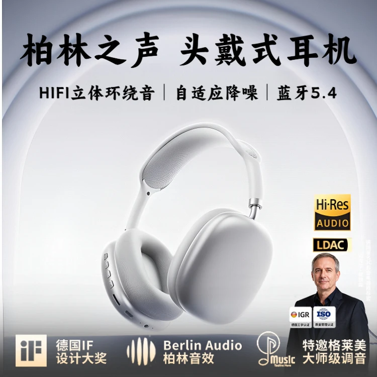 柏林之声2025年新款头戴式耳机蓝牙无线降噪超长待机高音质长续航
