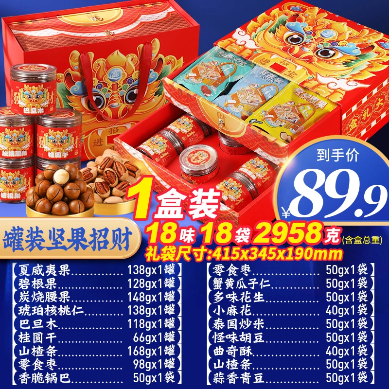 尊享款高档坚果礼盒年货新年送礼送长辈团购礼品零食节日佳品