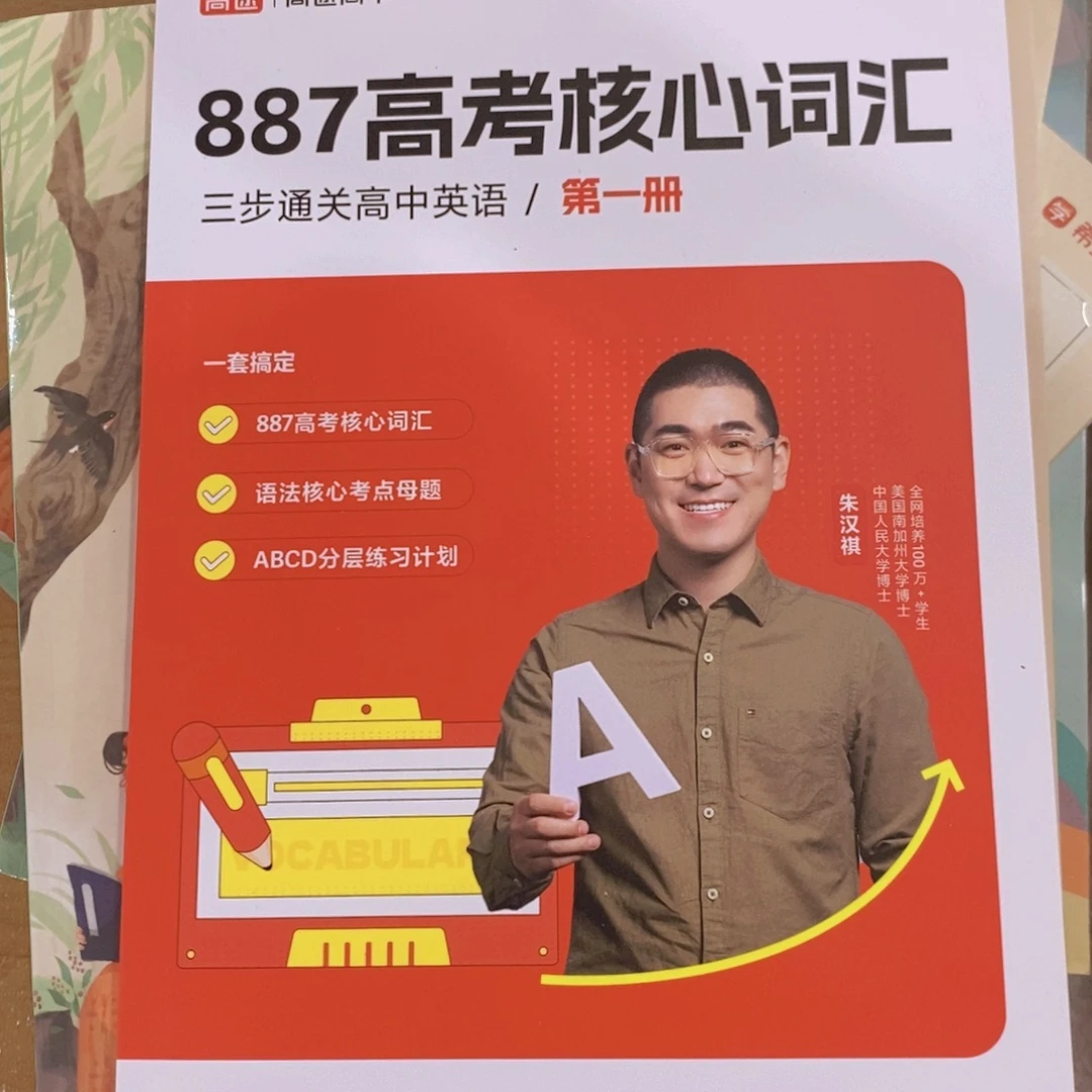 887高考核心词汇第一册