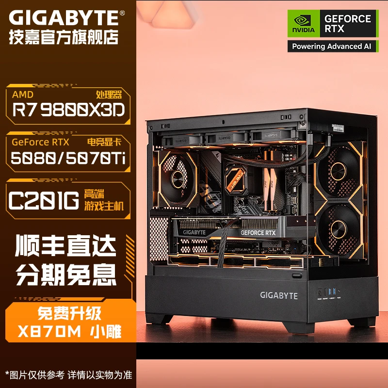 【技嘉官旗2号】R7 9800X3D+48G+RTX5080/5070Ti台式电脑主机整机