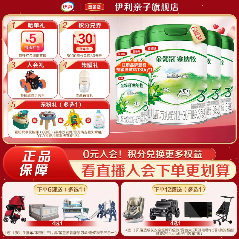 金领冠塞纳牧奶粉3段2段1段4段较大婴幼儿有机配方奶粉800g